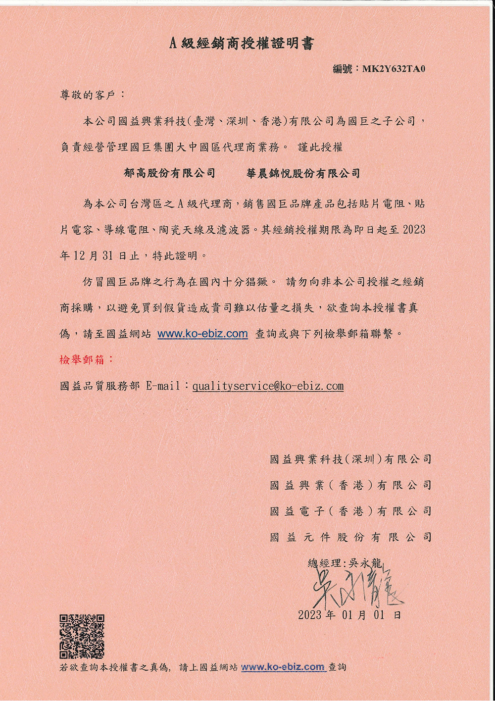 國(guó)巨授權(quán)代理證書